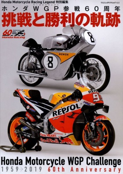 Photo1: Honda Motorcycle WGP Challenge 1959-2019 (1)