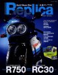Photo1: Replica vol.4 Suzuki GSX-R750 Honda VFR750R RC30 (1)