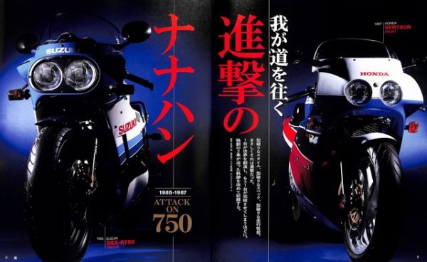 Photo2: Replica vol.4 Suzuki GSX-R750 Honda VFR750R RC30 (2)