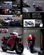 Photo7: Replica vol.4 Suzuki GSX-R750 Honda VFR750R RC30 (7)
