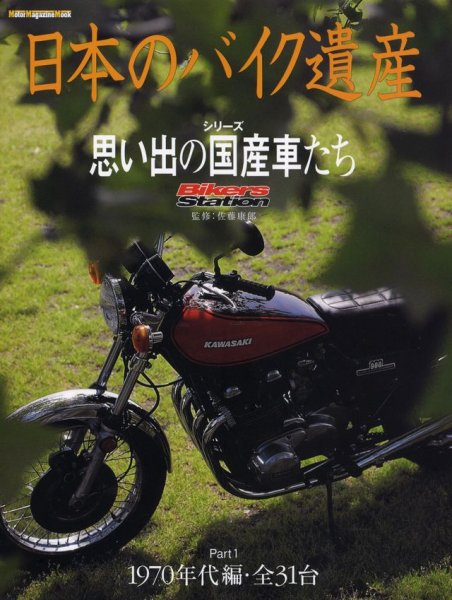 Photo1: Japanese Legend Bike vol.1 1970s (1)