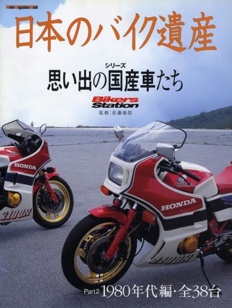 Photo1: Japanese Legend Bike vol.2 1980s (1)