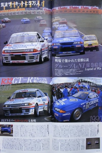 Photo4: NISSAN SKYLINE GT-R BNR32 Memories (4)
