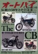 Photo1: Autobike Classics vol.3 HONDA THE CB (1)