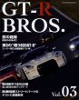 Photo1: GT-R BROS vol.3 (1)