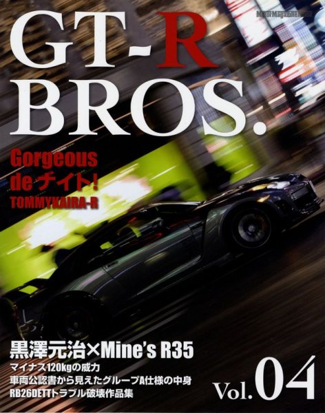 Photo1: GT-R BROS vol.4 (1)