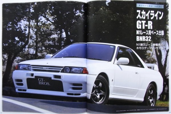 Photo10: GT-R BROS vol.4 (10)