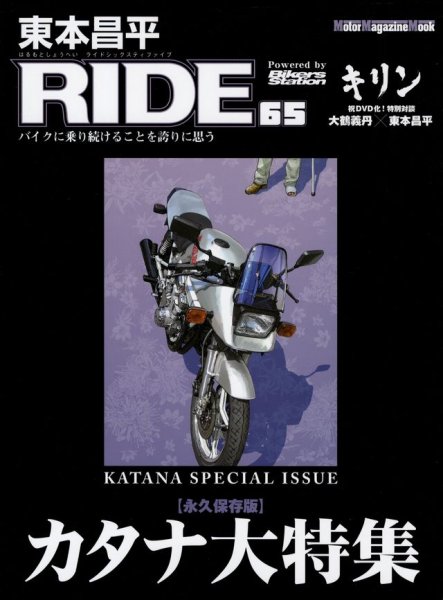 Photo1: RIDE 65 Suzuki Katana (1)