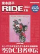 Photo1: RIDE 73 Honda CB Special issue (1)