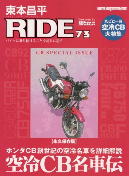 Photo1: RIDE 73 Honda CB Special issue (1)