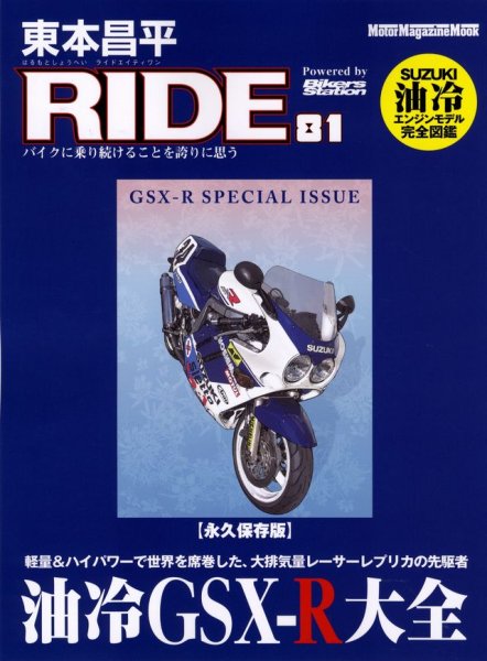 Photo1: RIDE 81 Suzuki GSX-R (1)