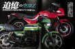Photo2: RIDE 84 Kawasaki Z GPz (2)
