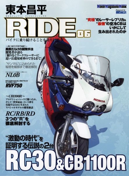 Photo1: RIDE 86 Honda RC30 & CB1100R (1)