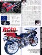 Photo4: RIDE 86 Honda RC30 & CB1100R (4)