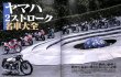 Photo3: RIDE 87 Yamaha 2stroke (3)