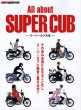 Photo1: All about Honda Super Cub (1)