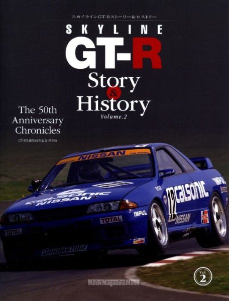 Photo1: Nissan Skyline GT-R Story & History vol.2 (1)