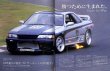 Photo2: Nissan Skyline GT-R Story & History vol.2 (2)