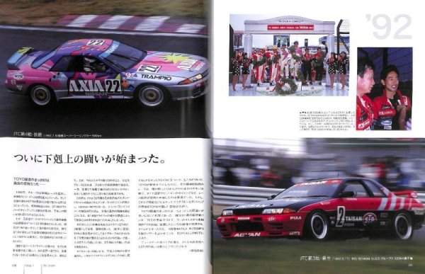 Photo4: Nissan Skyline GT-R Story & History vol.2 (4)
