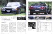 Photo8: Nissan Skyline GT-R Story & History vol.2 (8)