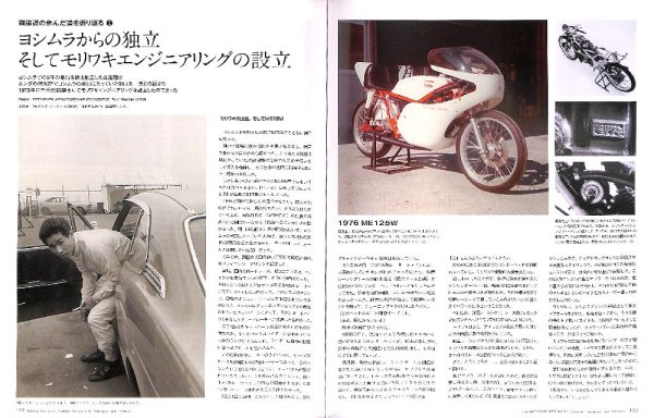 Photo15: Japanese Motorcycles Heritage The Legend of YOSHIMURA and MORIWAKI (15)