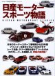 Photo1: Nissan Motorsport Stories (1)
