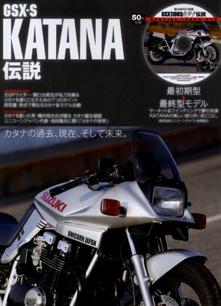 Photo1: [BOOK+DVD] Suzuki GSX-S KATANA Legend (1)