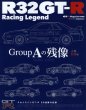 Photo1: R32 GT-R Racing Legend vol.1 (1)