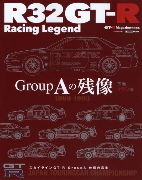 Photo1: R32 GT-R Racing Legend vol.2 (1)