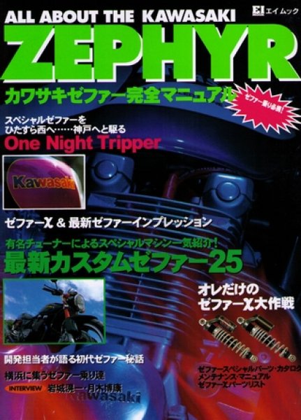 Photo1: ALL ABOUT THE KAWASAKI ZEPHYR (1)