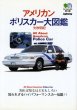 Photo1: All About American Police Car (1)