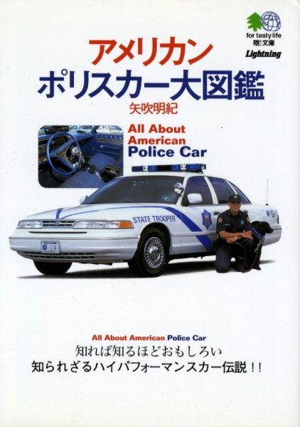 Photo1: All About American Police Car (1)