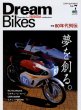 Photo1: Honda Dream Bikes vol.7 (1)