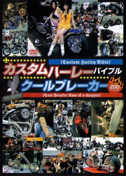 Photo1: [DVD] Custom Harley Davidson (1)