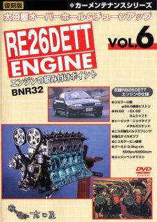 GT-R Restore Book BNR32/BCNR33/BNR34