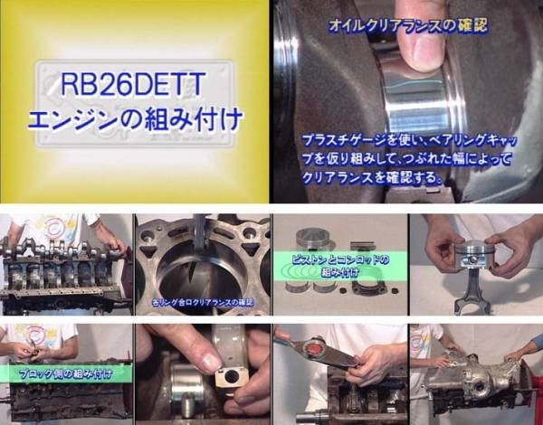 Photo2: [DVD] NISSAN RB26DETT Engine oveahaul & tuning (2)