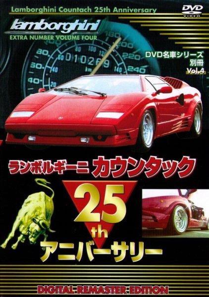 Photo1: [DVD] Lamborghini Countach 25th Anniversary [Nostalgic Car Extra 4] (1)
