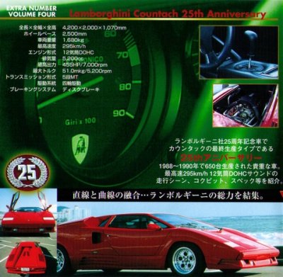 Photo1: [DVD] Lamborghini Countach 25th Anniversary [Nostalgic Car Extra 4]