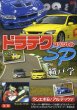 Photo1: [DVD] Driving & Tuning Special by Manabu Orido (1)
