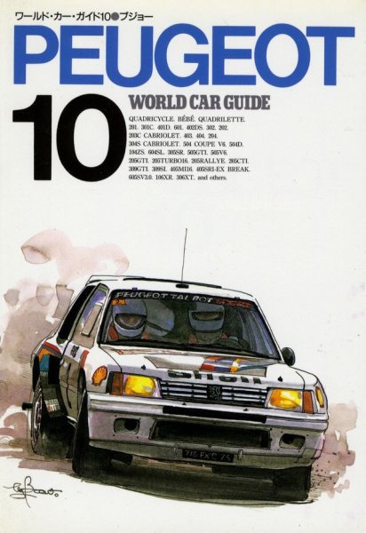 Photo1: PEUGEOT [World Car Guide 10] (1)