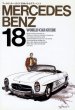 Photo1: MERCEDES BENZ [World Car Guide 18] (1)