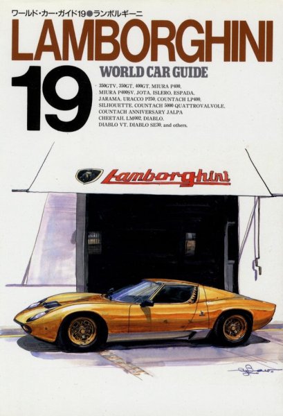 Photo1: LAMBORGHINI [World Car Guide 19] (1)