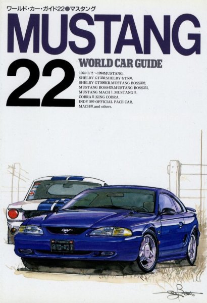 Photo1: MUSTANG [World Car Guide 22] (1)