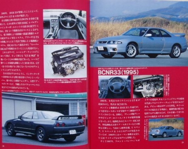 Photo3: NISSAN SKYLINE [World Car Guide 25] (3)