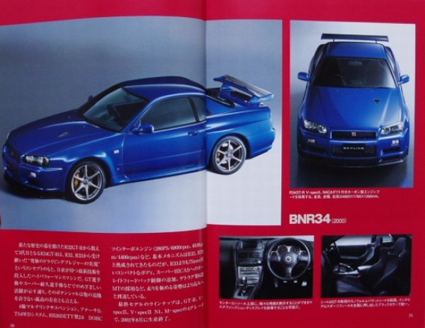 Photo4: NISSAN SKYLINE [World Car Guide 25] (4)