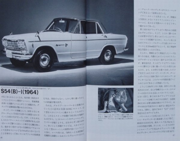 Photo6: NISSAN SKYLINE [World Car Guide 25] (6)