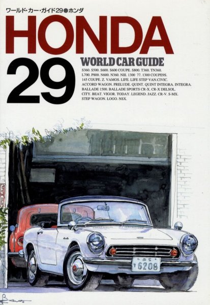 Photo1: HONDA [World Car Guide 29] (1)