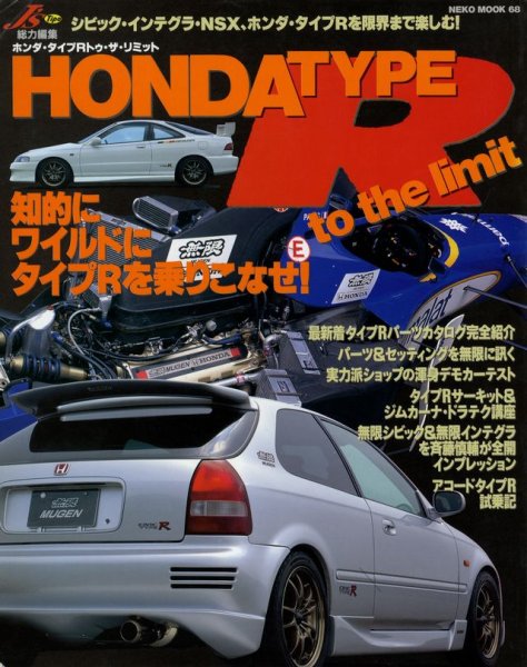 Photo1: HONDA TYPE R to the limit (1)