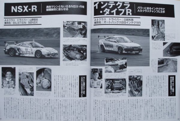 Photo5: HONDA TYPE R to the limit (5)