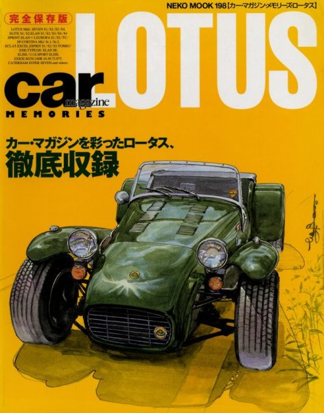 Photo1: LOTUS car magazine memories (1)
